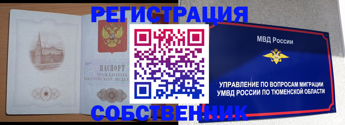 прописка гарантия в Сосногорске